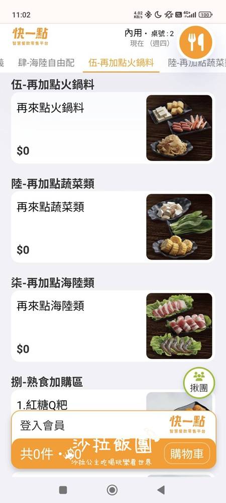 北投火鍋『六扇門時尚鍋物-北投懷德店』副餐、飲料吃到飽 22 北投火鍋『六扇門時尚鍋物-北投懷德店』副餐、飲料吃到飽