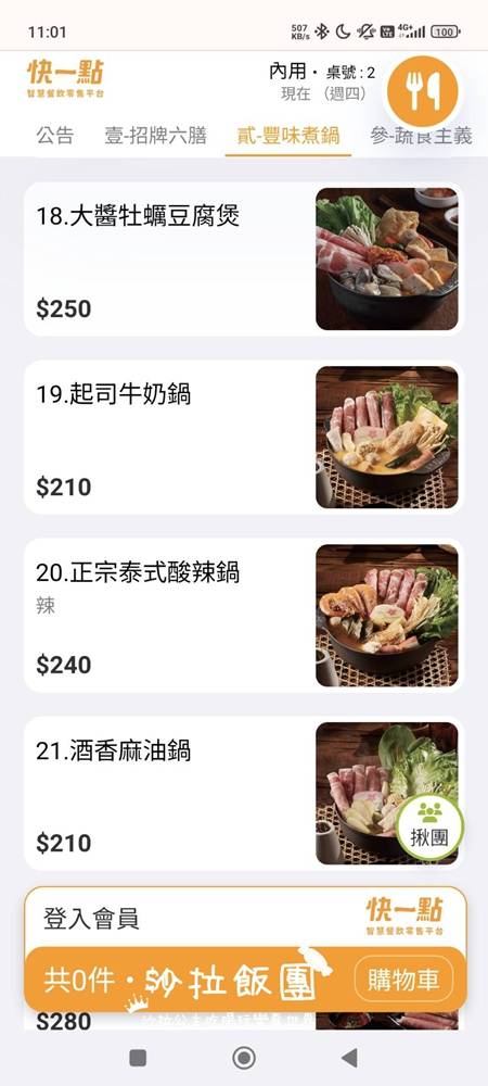 北投火鍋『六扇門時尚鍋物-北投懷德店』副餐、飲料吃到飽 21 北投火鍋『六扇門時尚鍋物-北投懷德店』副餐、飲料吃到飽