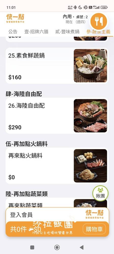 北投火鍋『六扇門時尚鍋物-北投懷德店』副餐、飲料吃到飽 20 北投火鍋『六扇門時尚鍋物-北投懷德店』副餐、飲料吃到飽