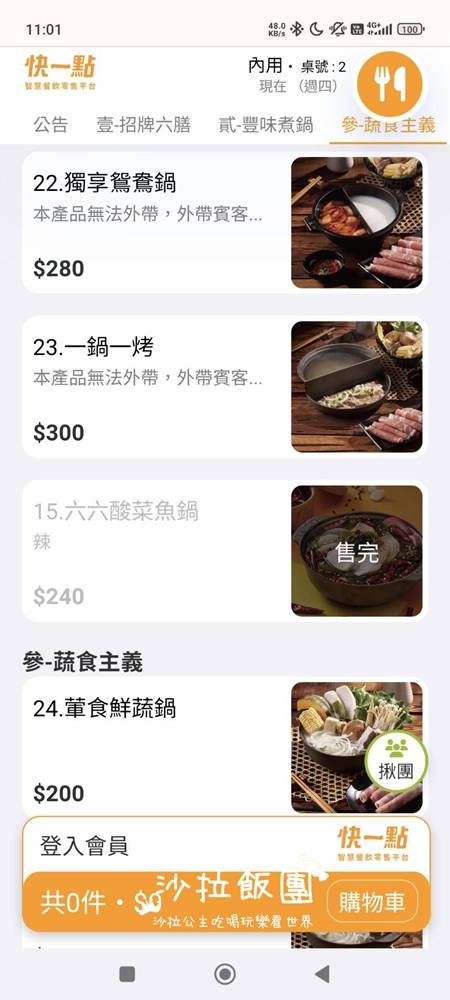 北投火鍋『六扇門時尚鍋物-北投懷德店』副餐、飲料吃到飽 19 北投火鍋『六扇門時尚鍋物-北投懷德店』副餐、飲料吃到飽