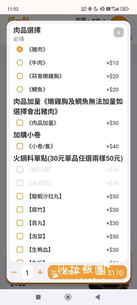 北投火鍋『六扇門時尚鍋物-北投懷德店』副餐、飲料吃到飽 18 北投火鍋『六扇門時尚鍋物-北投懷德店』副餐、飲料吃到飽