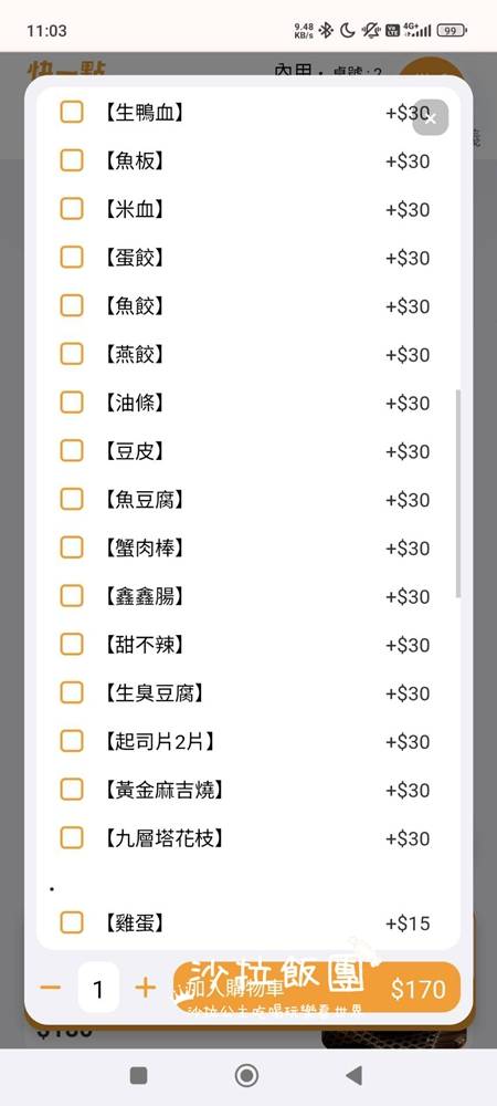北投火鍋『六扇門時尚鍋物-北投懷德店』副餐、飲料吃到飽 17 北投火鍋『六扇門時尚鍋物-北投懷德店』副餐、飲料吃到飽