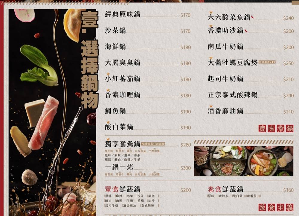 北投火鍋『六扇門時尚鍋物-北投懷德店』副餐、飲料吃到飽 14 北投火鍋『六扇門時尚鍋物-北投懷德店』副餐、飲料吃到飽