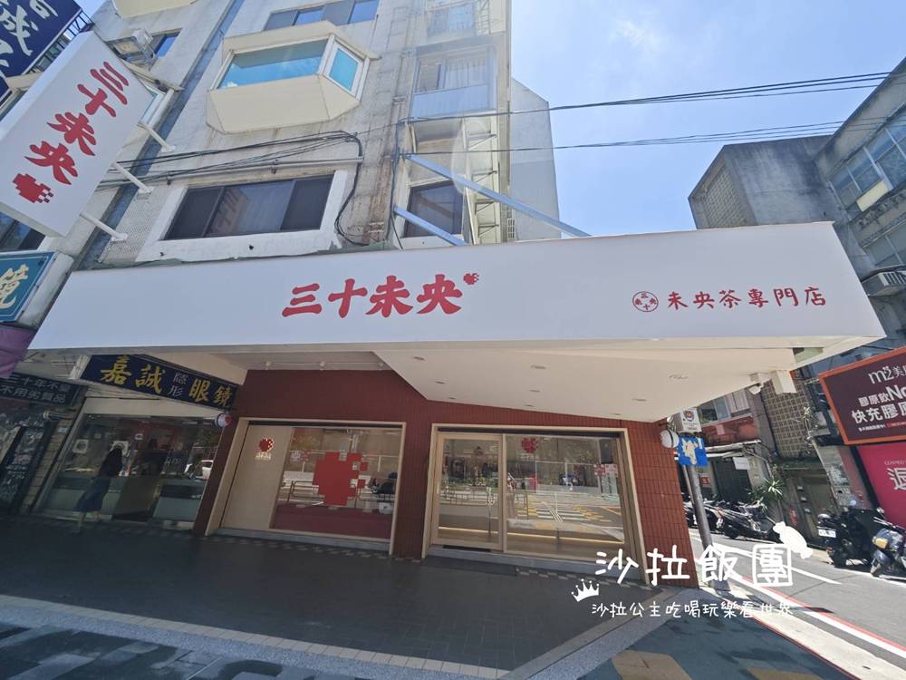 師大夜市手搖飲『三十未央』有內用位置