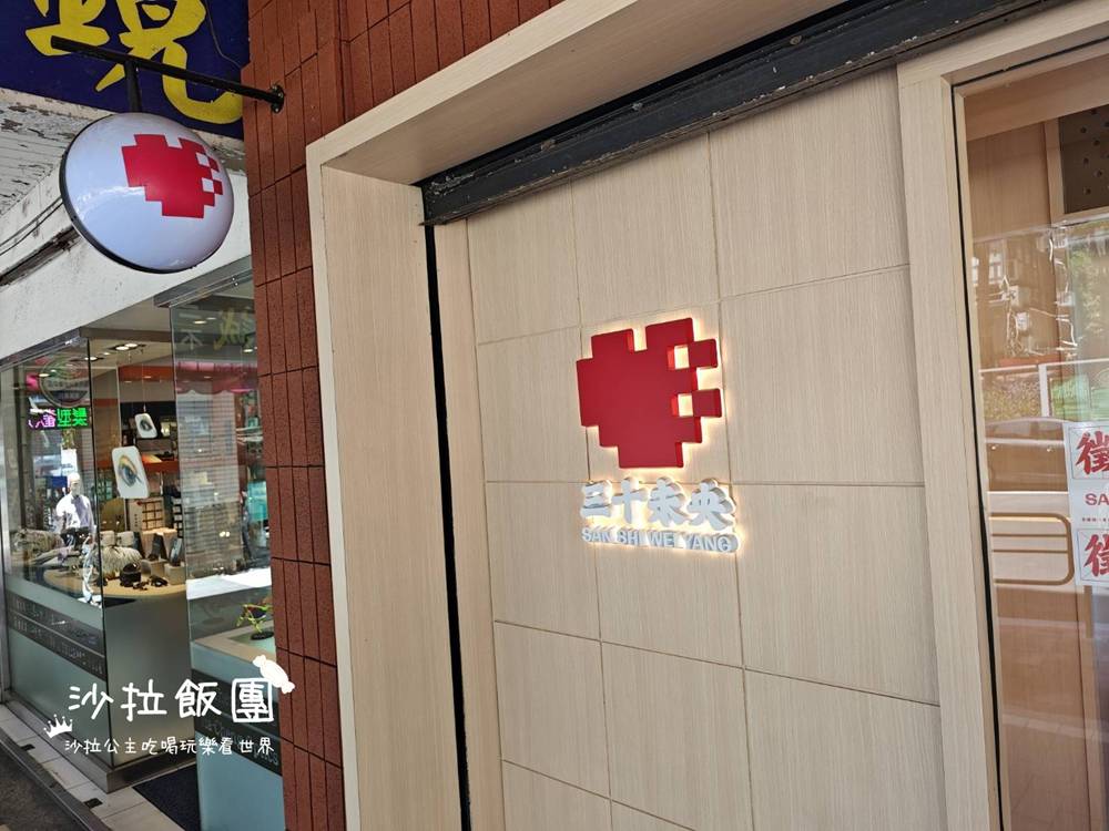 師大夜市手搖飲『三十未央』有內用位置