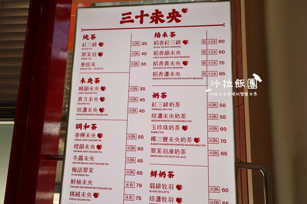 師大夜市手搖飲『三十未央』有內用位置