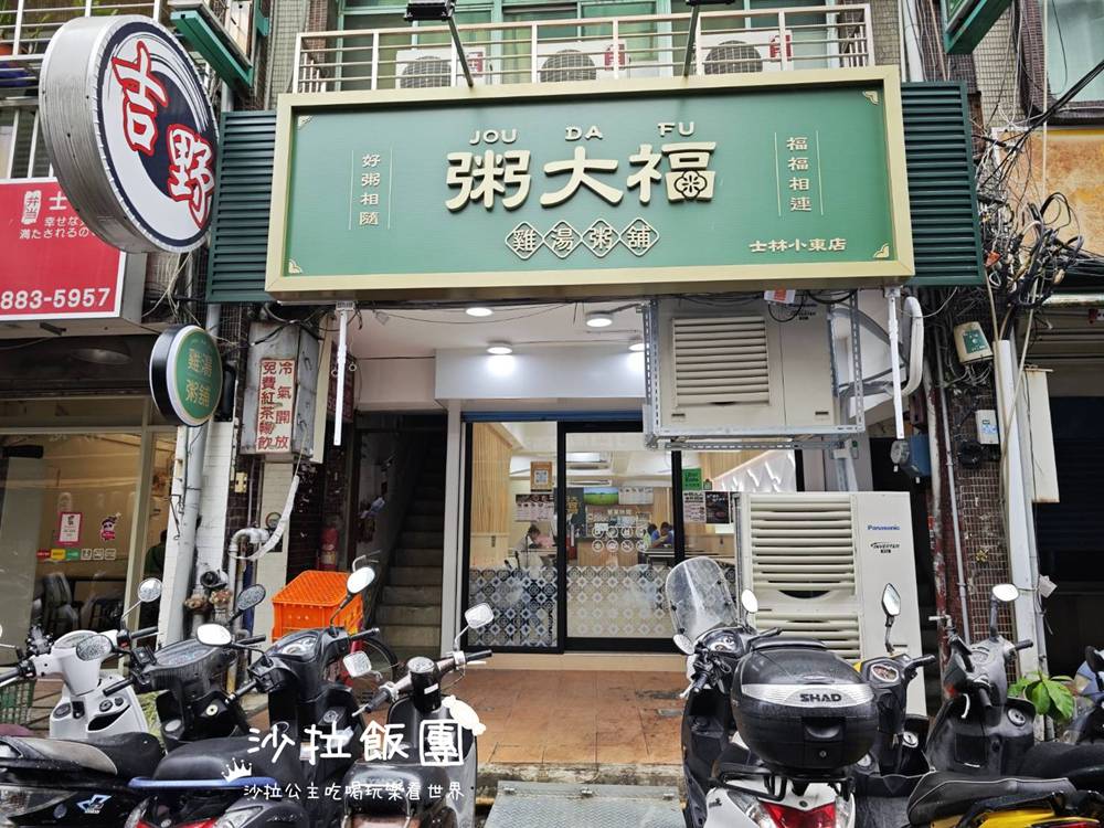 士林夜市小吃『粥大福士林小東店』油條、辣蘿蔔、紅茶無限供應 2 士林夜市小吃『粥大福士林小東店』油條、辣蘿蔔、紅茶無限供應