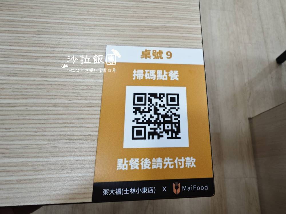 士林夜市小吃『粥大福士林小東店』油條、辣蘿蔔、紅茶無限供應 6 士林夜市小吃『粥大福士林小東店』油條、辣蘿蔔、紅茶無限供應