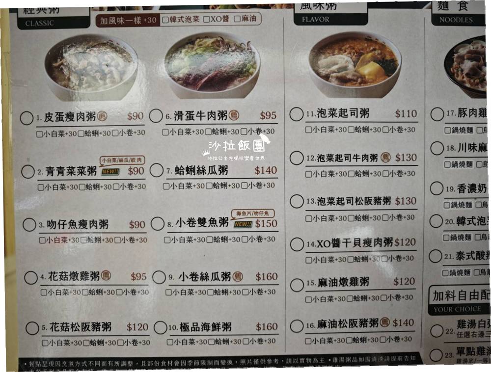 士林夜市小吃『粥大福士林小東店』油條、辣蘿蔔、紅茶無限供應 7 士林夜市小吃『粥大福士林小東店』油條、辣蘿蔔、紅茶無限供應