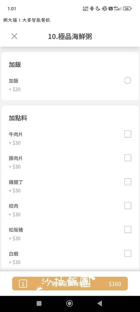 士林夜市小吃『粥大福士林小東店』油條、辣蘿蔔、紅茶無限供應 9 士林夜市小吃『粥大福士林小東店』油條、辣蘿蔔、紅茶無限供應