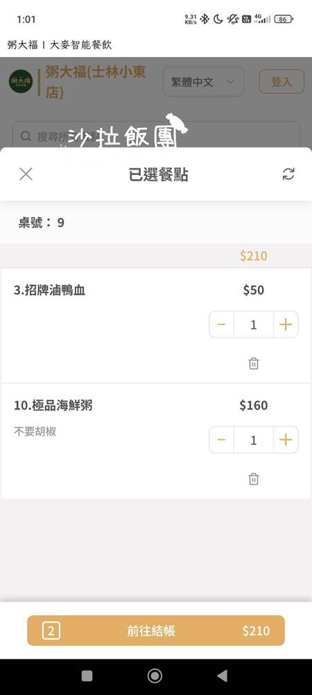 士林夜市小吃『粥大福士林小東店』油條、辣蘿蔔、紅茶無限供應 13 士林夜市小吃『粥大福士林小東店』油條、辣蘿蔔、紅茶無限供應