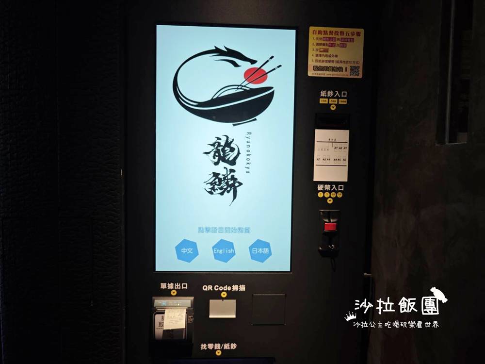 士林夜市新開幕拉麵『龍鱗拉麵士林店』免費加麵加清湯 7 士林夜市新開幕拉麵『龍鱗拉麵士林店』免費加麵加清湯