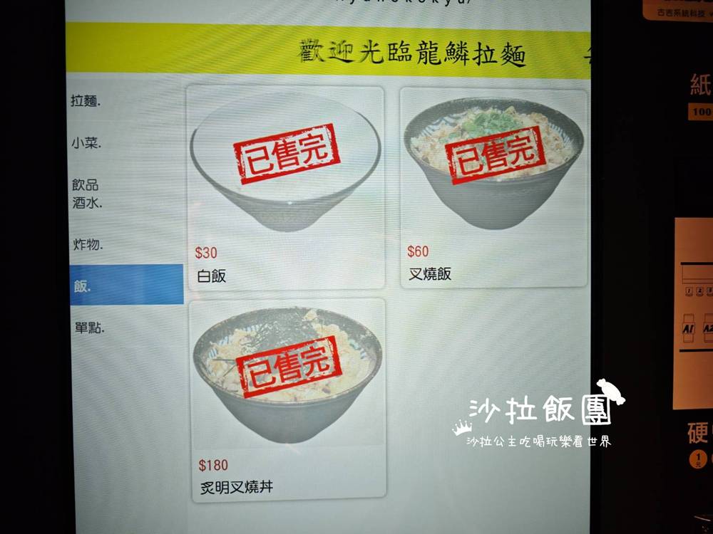 士林夜市新開幕拉麵『龍鱗拉麵士林店』免費加麵加清湯 9 士林夜市新開幕拉麵『龍鱗拉麵士林店』免費加麵加清湯