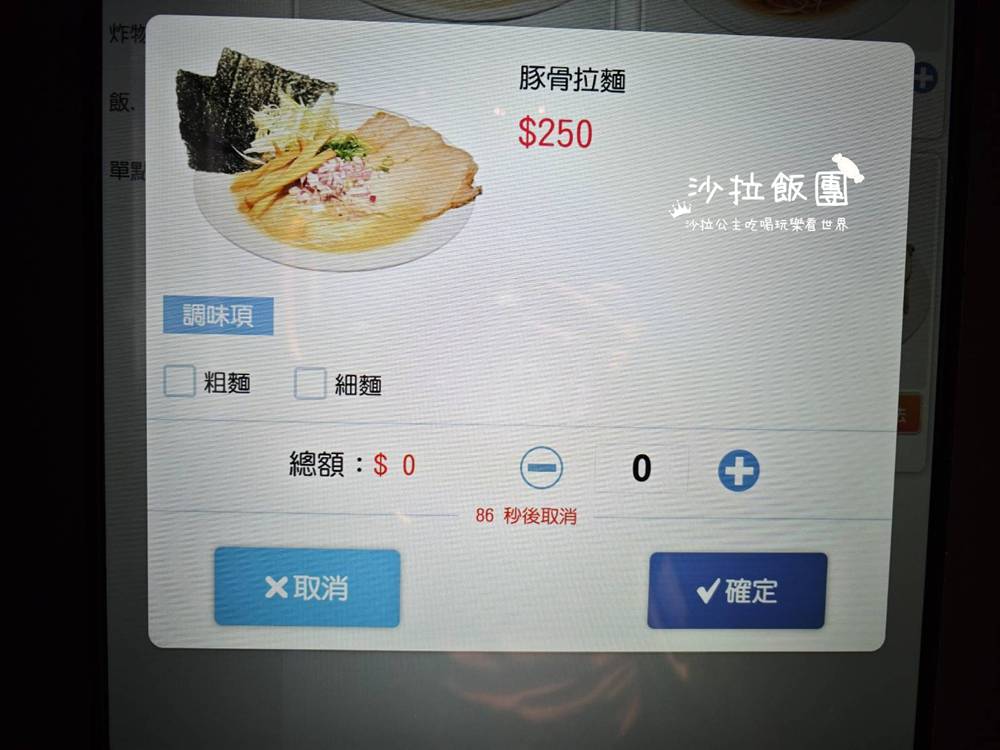 士林夜市新開幕拉麵『龍鱗拉麵士林店』免費加麵加清湯 14 士林夜市新開幕拉麵『龍鱗拉麵士林店』免費加麵加清湯