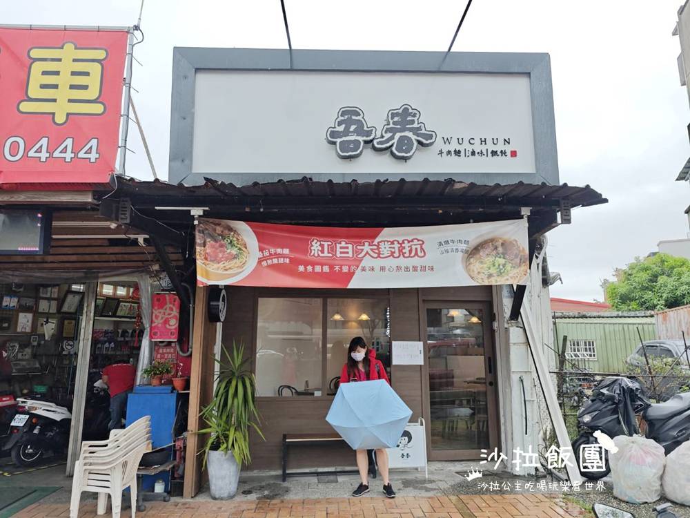 羅東美食『吾春牛肉麵』提供紅茶免費喝