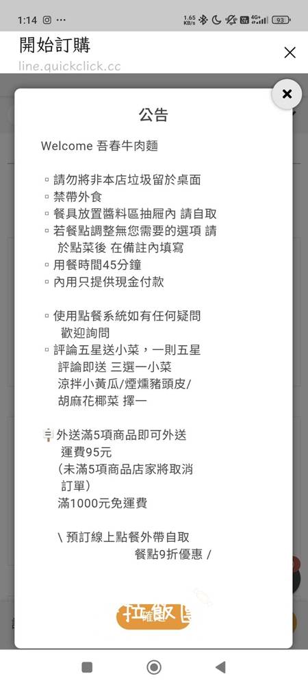 羅東美食『吾春牛肉麵』提供紅茶免費喝