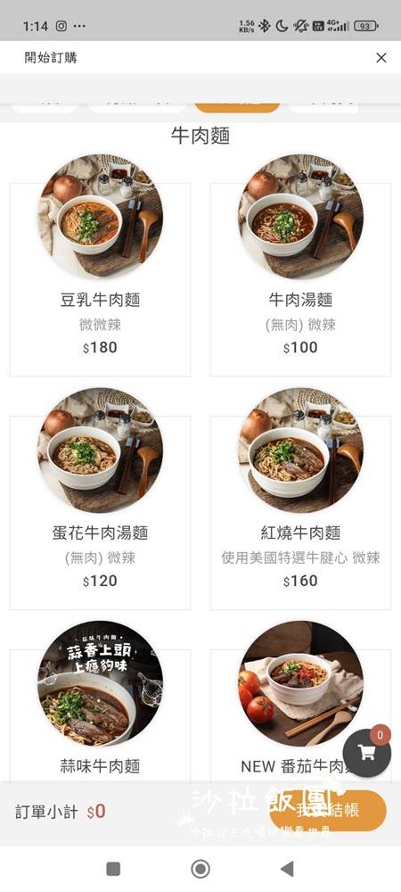 羅東美食『吾春牛肉麵』提供紅茶免費喝