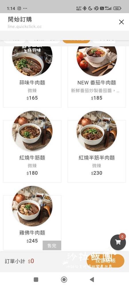 羅東美食『吾春牛肉麵』提供紅茶免費喝