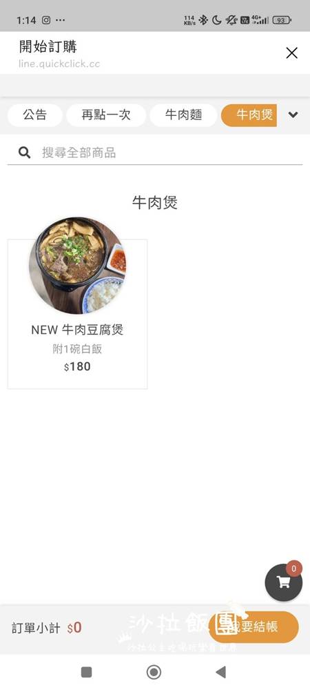 羅東美食『吾春牛肉麵』提供紅茶免費喝