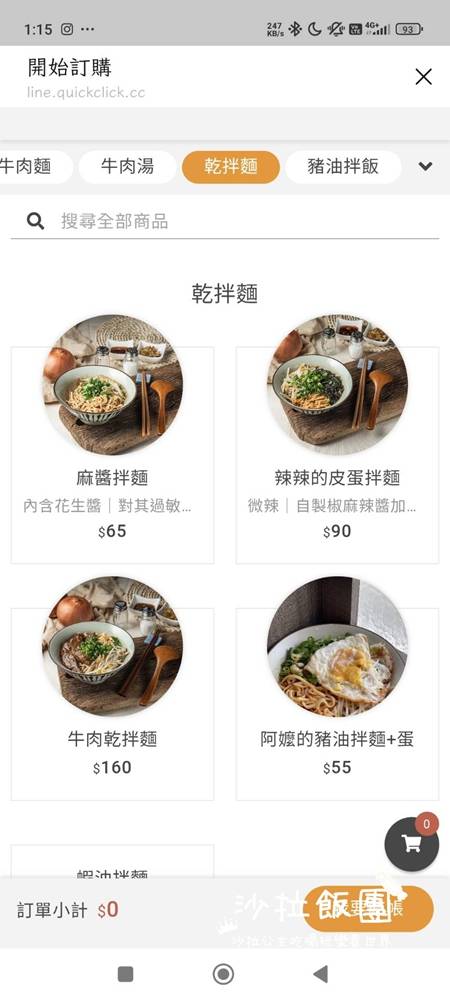 羅東美食『吾春牛肉麵』提供紅茶免費喝