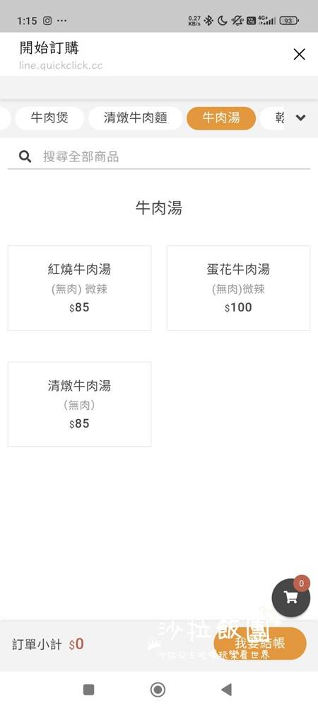 羅東美食『吾春牛肉麵』提供紅茶免費喝