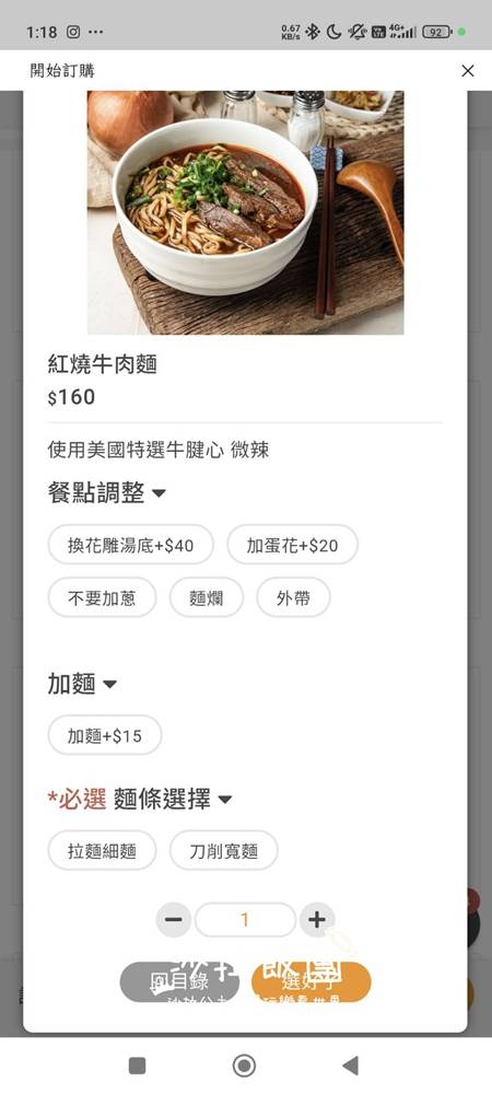 羅東美食『吾春牛肉麵』提供紅茶免費喝