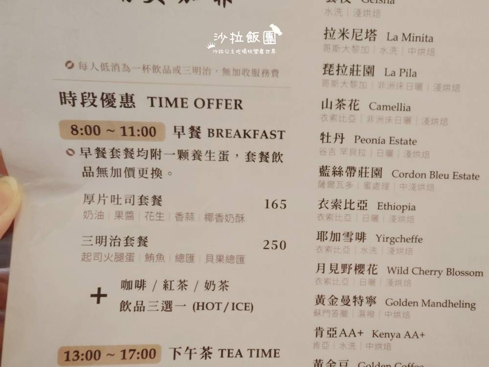 士林咖啡『南美咖啡』超值早餐