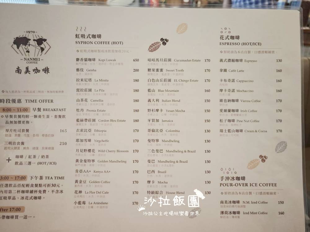 士林咖啡『南美咖啡』超值早餐