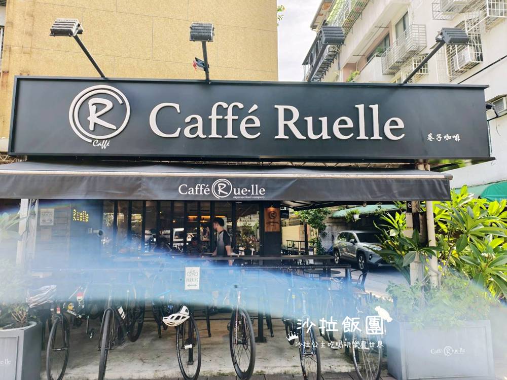 士林芝山『Caffe Ruelle巷子咖啡館』早午餐、咖啡、單車族聚會處