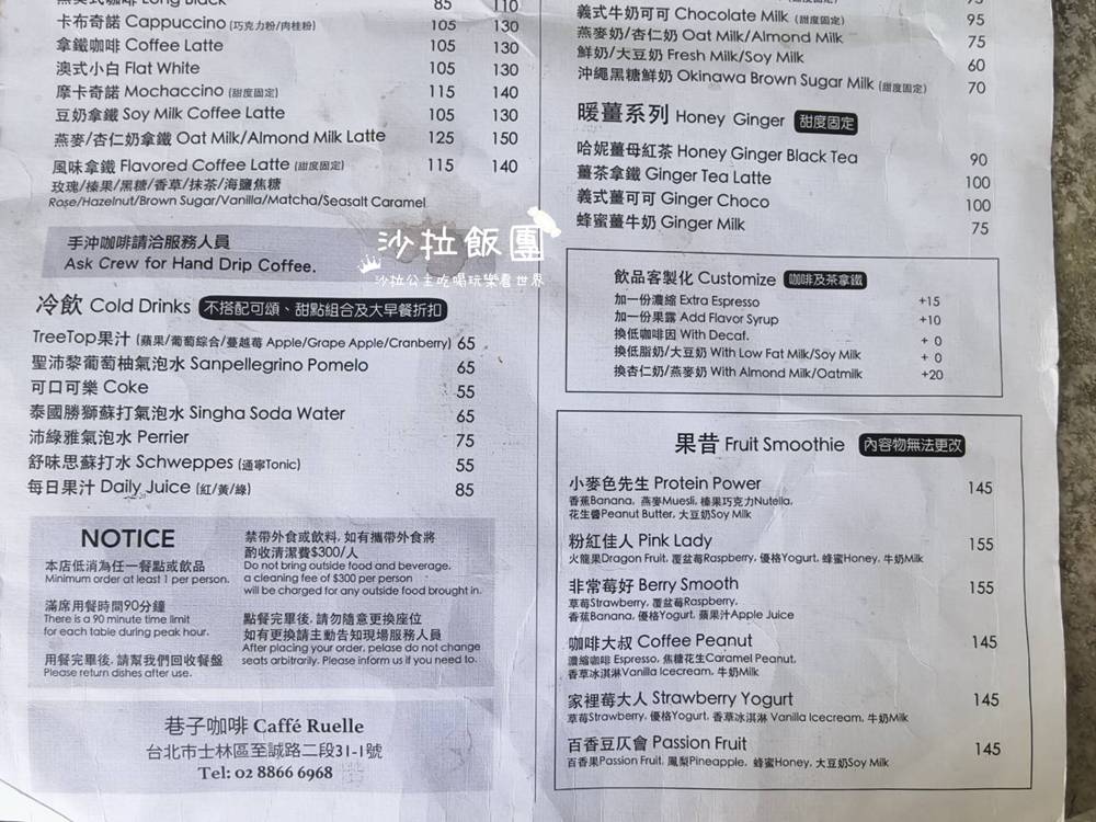 士林芝山『Caffe Ruelle巷子咖啡館』早午餐、咖啡、單車族聚會處