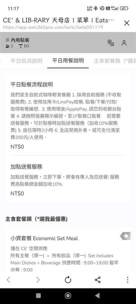 士林芝山咖啡廳『CE LIB-RARY 天母店』不限時辦公送美式咖啡喝到飽