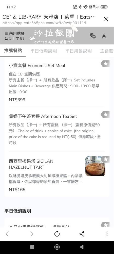 士林芝山咖啡廳『CE LIB-RARY 天母店』不限時辦公送美式咖啡喝到飽