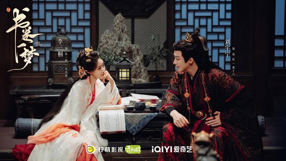 劉宇寧聲勢正旺再接《書卷一夢》首播火速登冠，反套路穿越喜劇爆紅熱播