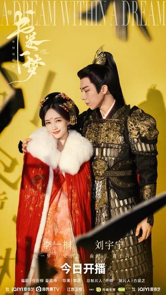 劉宇寧聲勢正旺再接《書卷一夢》首播火速登冠，反套路穿越喜劇爆紅熱播