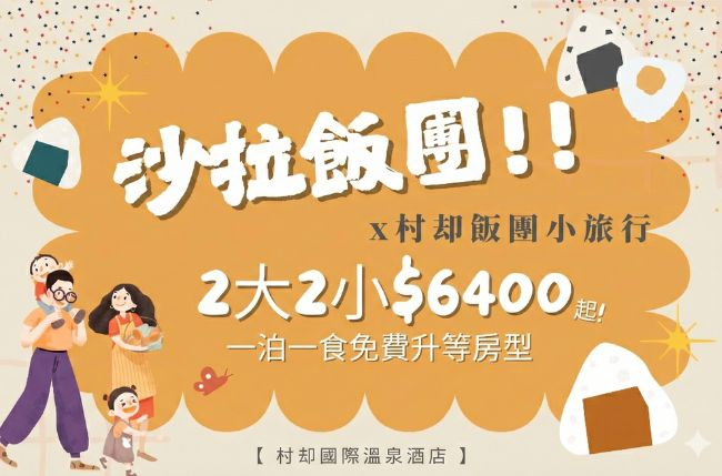 宜蘭羅東最高親子飯店『村却國際溫泉酒店』高空酒吧、泳池、溫泉 2 宜蘭羅東最高親子飯店『村却國際溫泉酒店』高空酒吧、泳池、溫泉