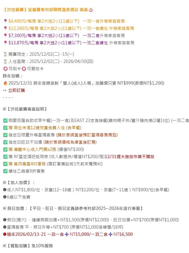 宜蘭羅東最高親子飯店『村却國際溫泉酒店』高空酒吧、泳池、溫泉 3 宜蘭羅東最高親子飯店『村却國際溫泉酒店』高空酒吧、泳池、溫泉