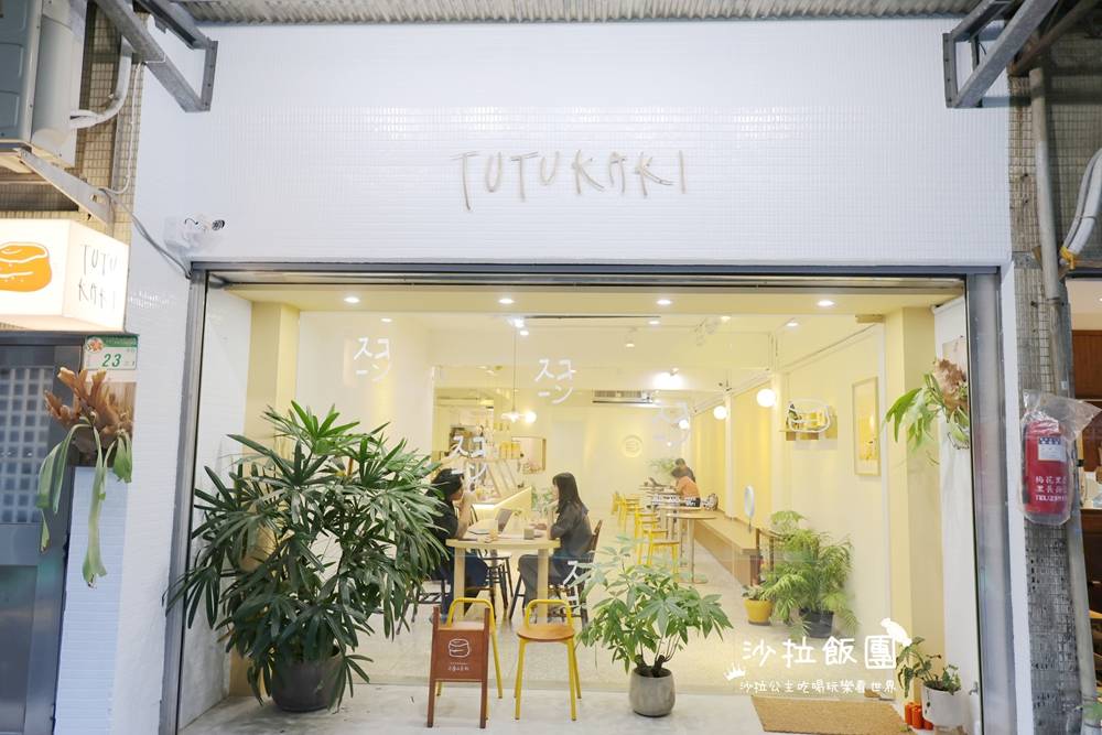 華山咖啡『TUTUKAKI 司康小売所』捷運善導寺站 2 華山咖啡『TUTUKAKI 司康小売所』捷運善導寺站