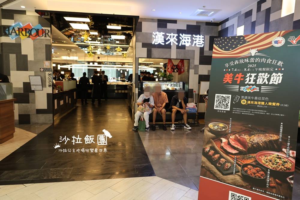 台北吃到飽Buffet『漢來海港台北天母SOGO店』美牛狂歡節
