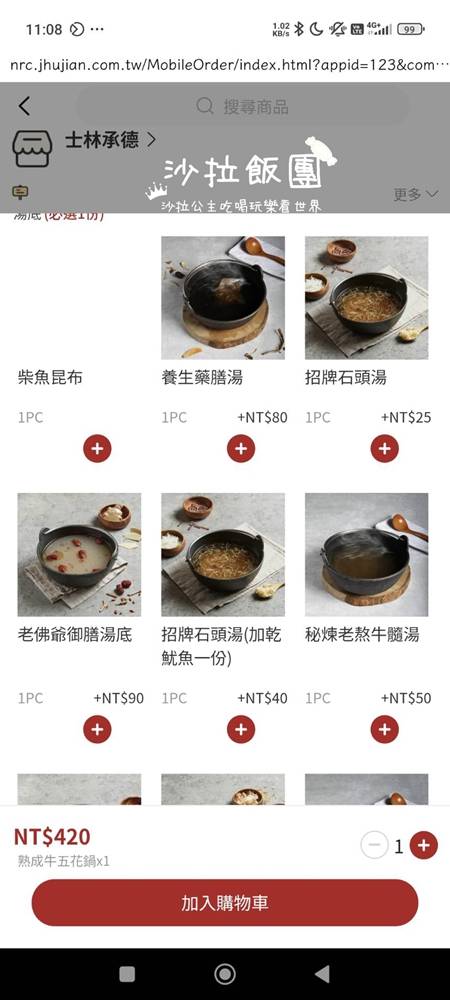 士林火鍋新開幕『築間鍋物士林承德店』自助吧無限供應