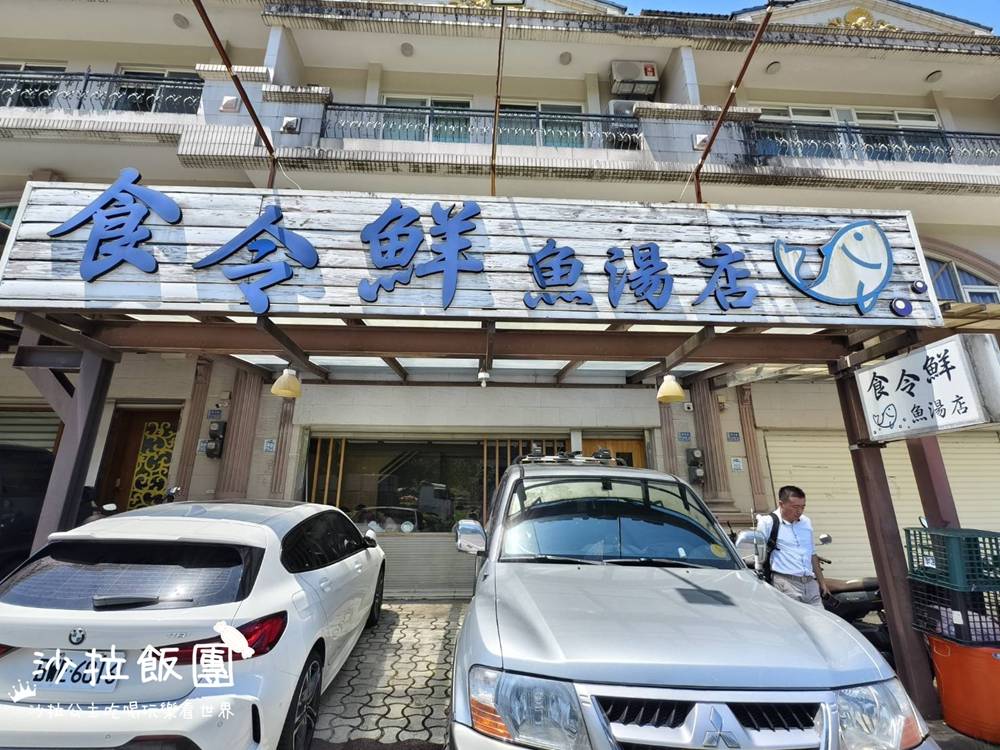 蘇澳美食『食令鮮魚湯店』南方澳漁船配合直送