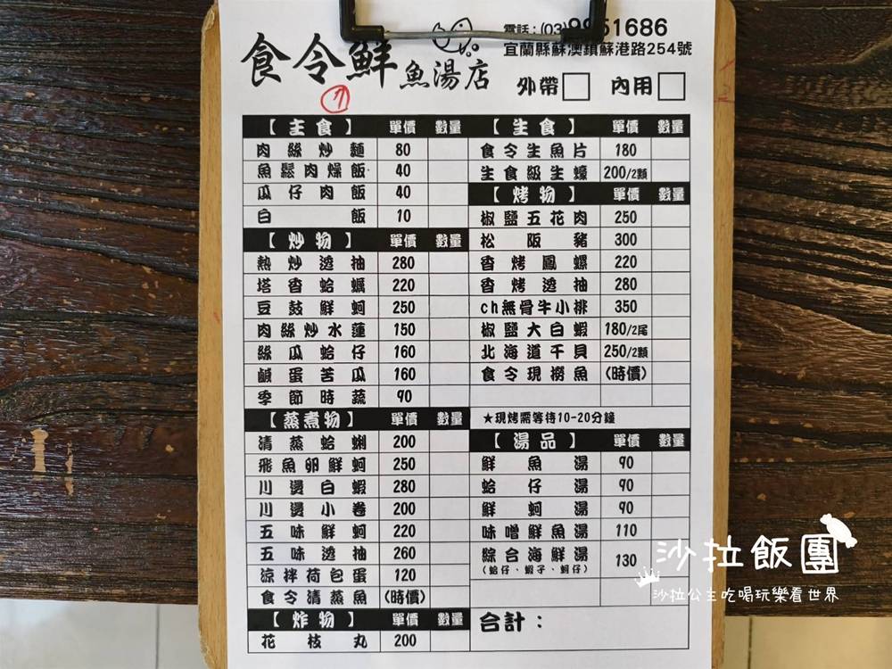 蘇澳美食『食令鮮魚湯店』南方澳漁船配合直送