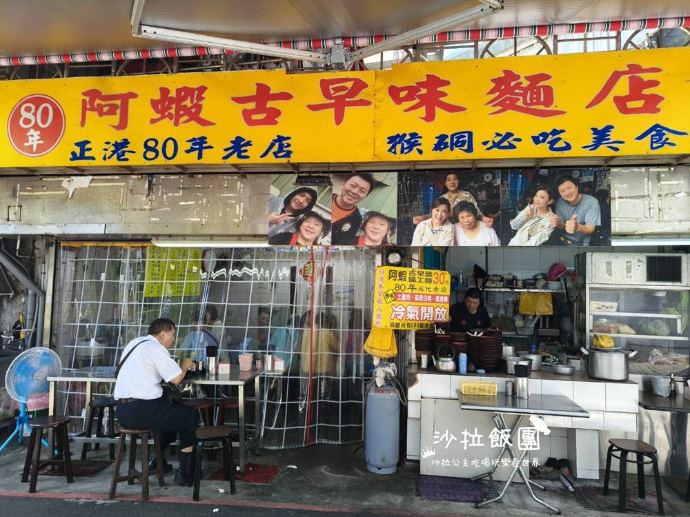 瑞芳猴硐80年老店『阿蝦古早味麵店』老闆超熱情