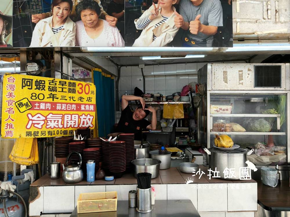 瑞芳猴硐80年老店『阿蝦古早味麵店』老闆超熱情