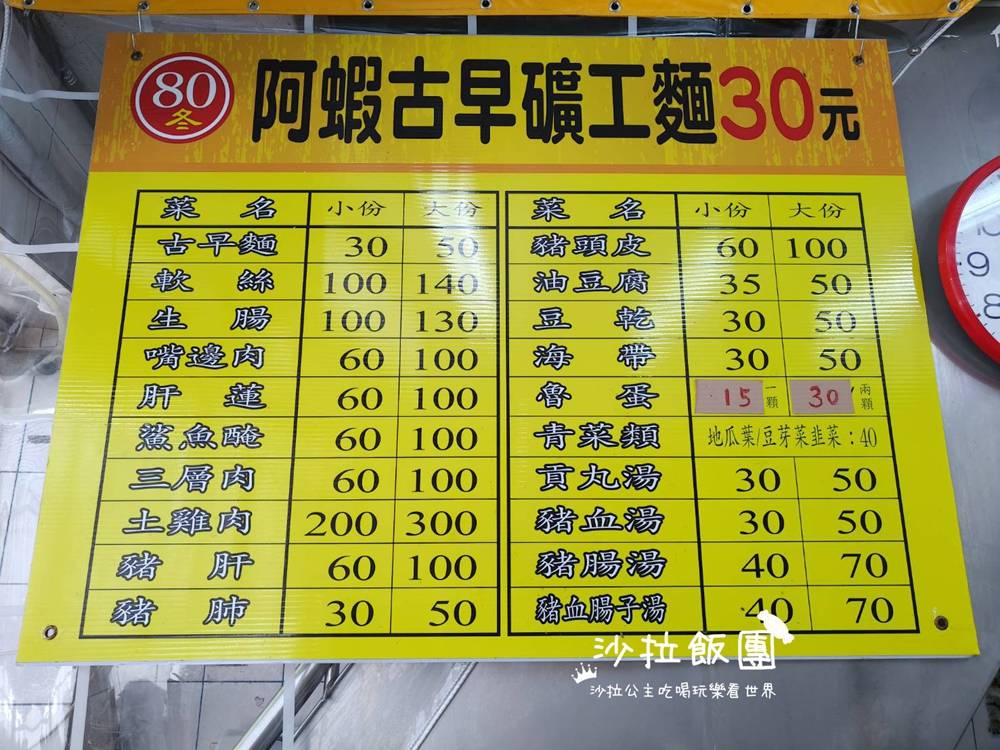 瑞芳猴硐80年老店『阿蝦古早味麵店』老闆超熱情