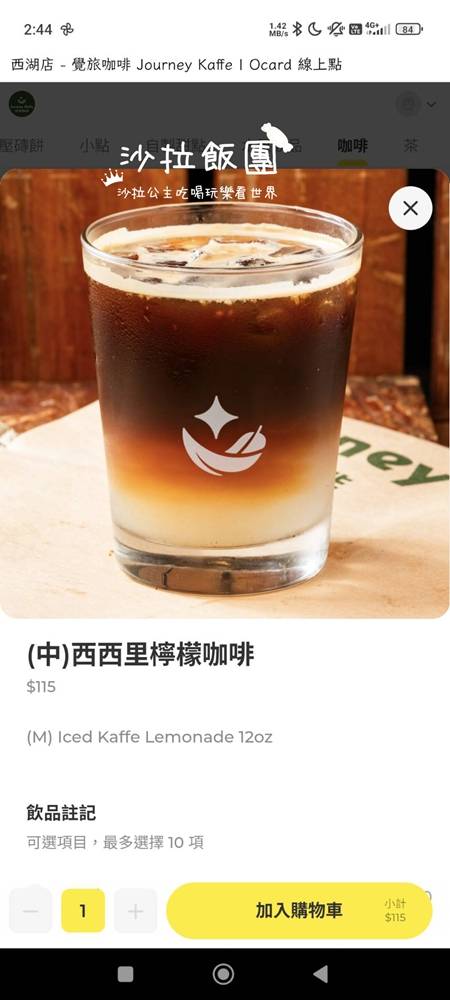 內湖咖啡廳『覺旅咖啡西湖店』台北不限時咖啡廳 20 內湖咖啡廳『覺旅咖啡西湖店』台北不限時咖啡廳