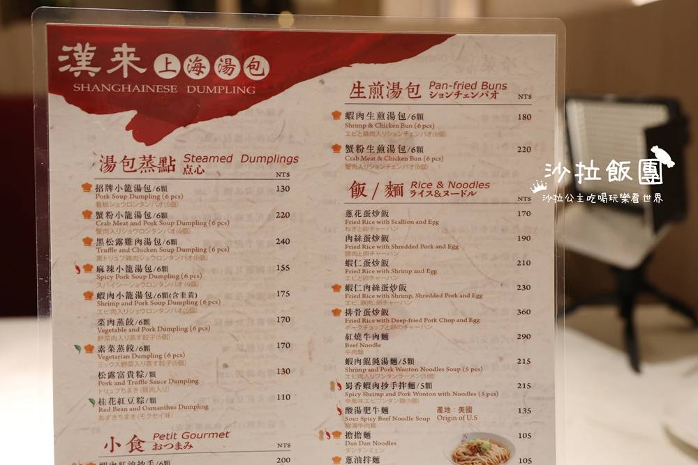 信義美食『漢來上海湯包』五星主廚、皮薄多汁不多不少18摺小籠湯包