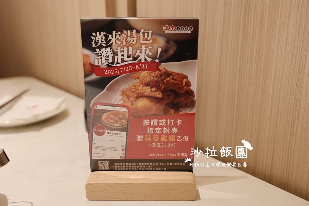 信義美食『漢來上海湯包』五星主廚、皮薄多汁不多不少18摺小籠湯包