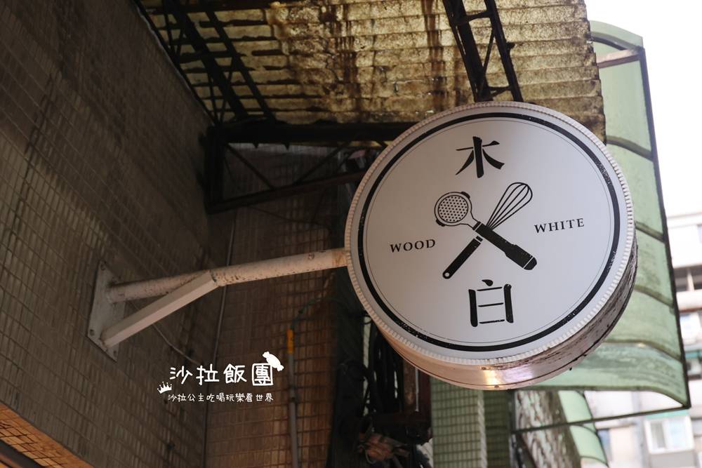 華山咖啡廳『木白甜點咖啡店』善導寺人氣甜點店 3 華山咖啡廳『木白甜點咖啡店』善導寺人氣甜點店