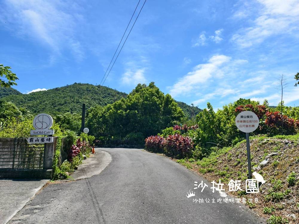 蘇澳美食『霖山餐坊SoOld Café』90年老宅咖啡廳