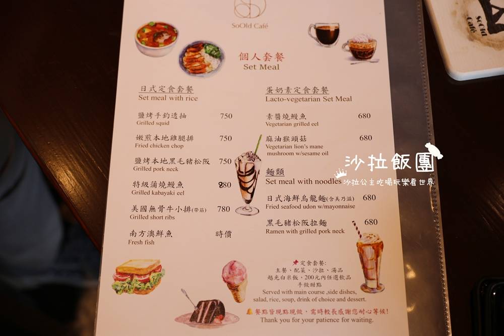 蘇澳美食『霖山餐坊SoOld Café』90年老宅咖啡廳